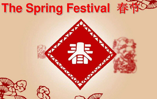 Vacances du Festival du printemps chinois --- Poudre de mélamine Huafu